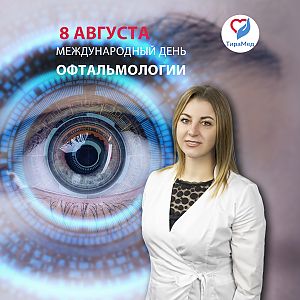 день офтальмологии